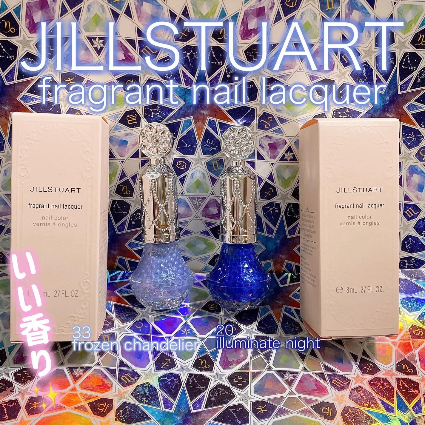 フレグラント ネイルラッカー/JILL STUART/マニキュアを使ったクチコミ(1枚目)