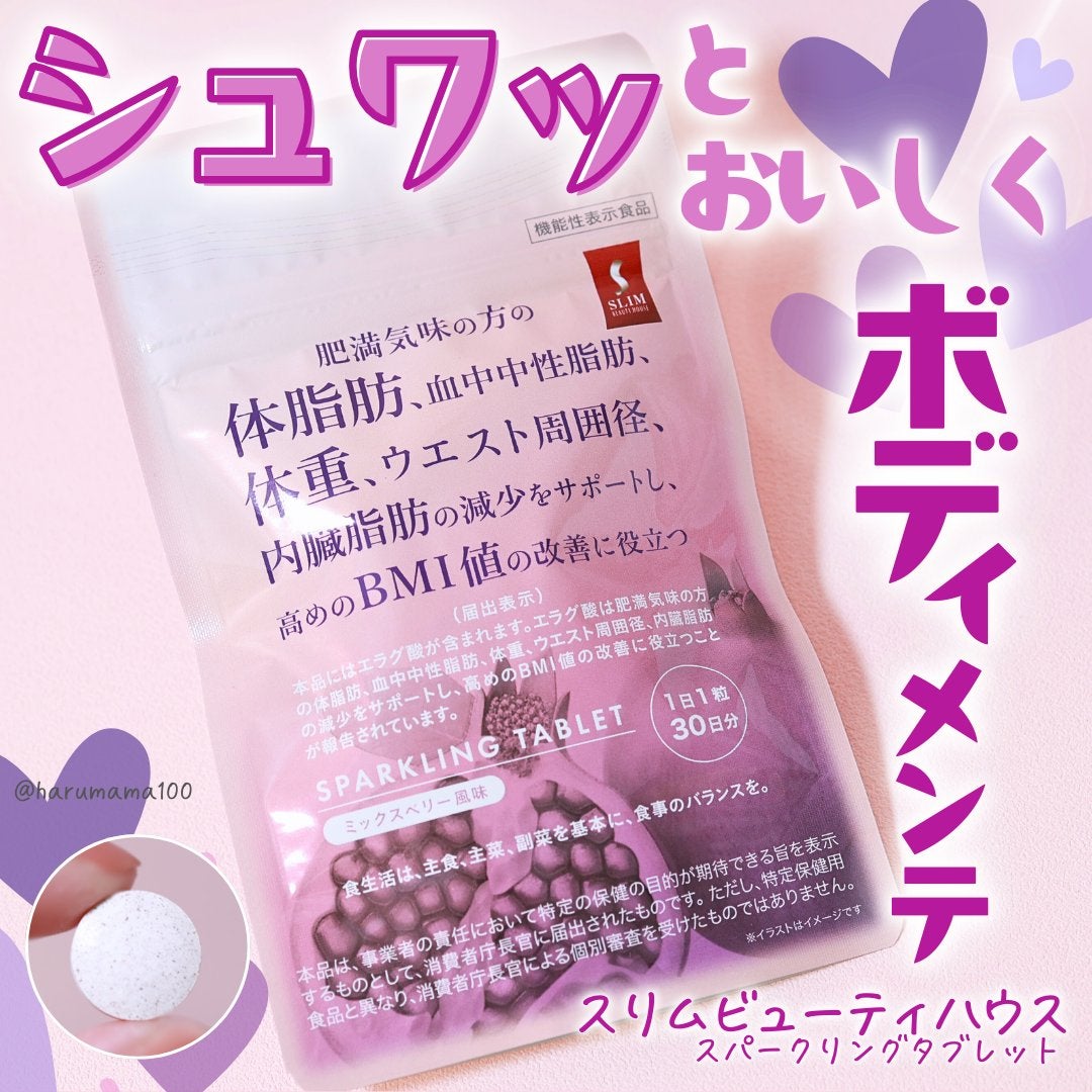 スリムビューティハウススパークリングタブレット/スリムビューティハウス/ボディサプリメントを使ったクチコミ(1枚目)