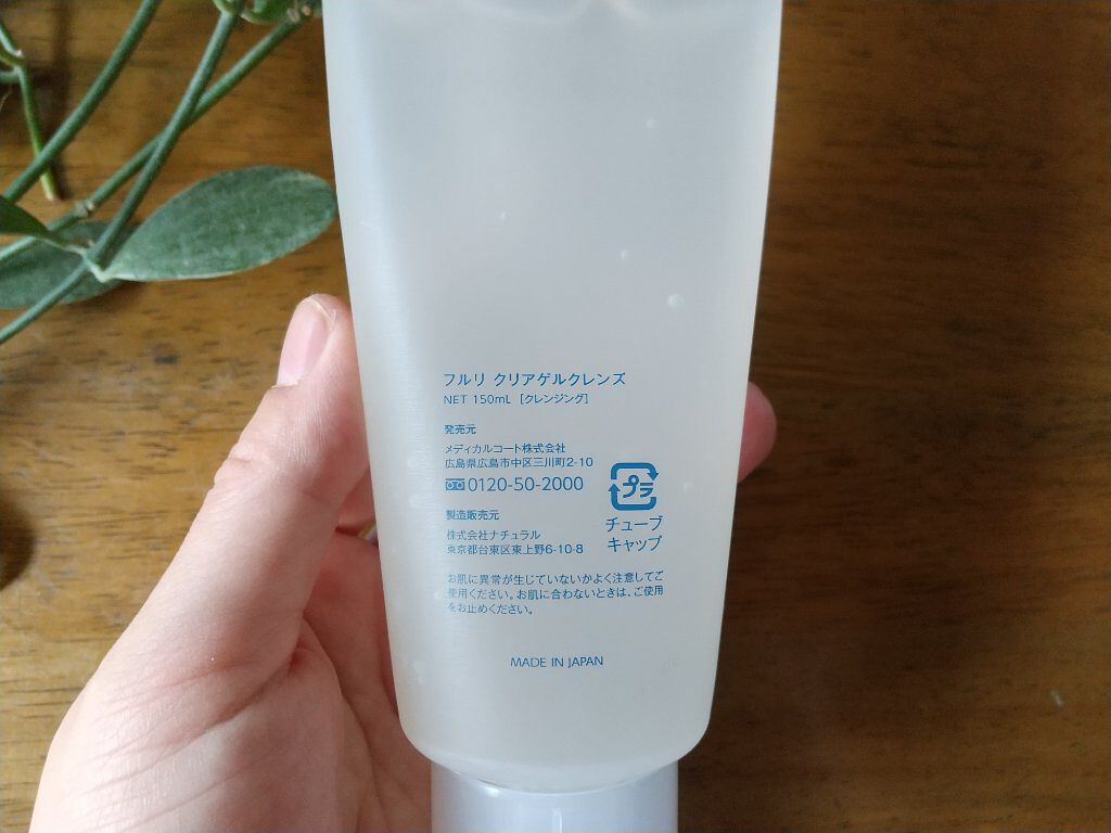 クリアゲルクレンズ/Ｆleuri(フルリ)/クレンジングジェルを使ったクチコミ（2枚目）