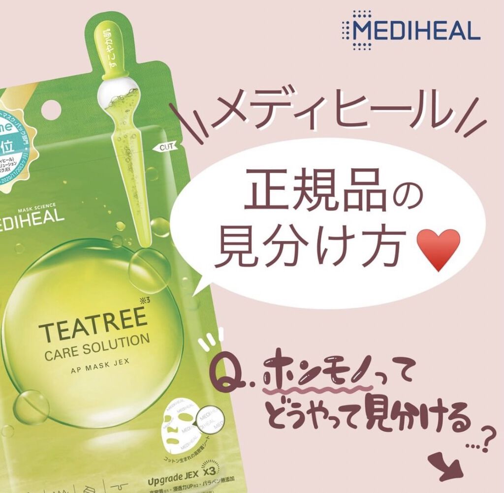 ティーツリーケアソリューション アンプルマスクJEX/MEDIHEAL/シートマスク・パックを使ったクチコミ（1枚目）