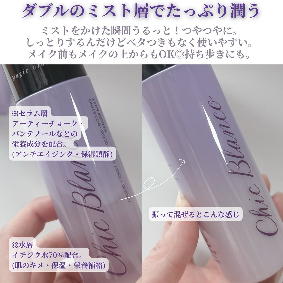 オーロラセラムミスト/Chic Blanco/ミスト状化粧水を使ったクチコミ（2枚目）