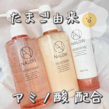 ヘアマスク ディープモイスト/NALOW/アウトバストリートメントを使ったクチコミ（1枚目）