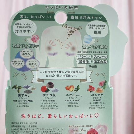 愛されおっぱい/ペリカン石鹸/ボディ石鹸を使ったクチコミ(2枚目)