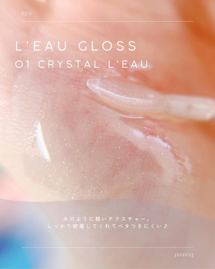 ローグロス/BBIA/リップグロスを使ったクチコミ(5枚目)