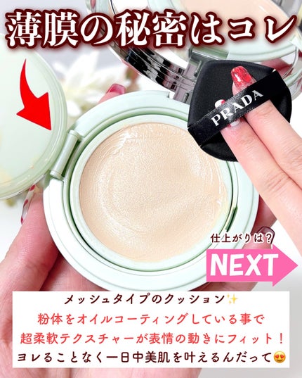 プラダ メッシュ クッション/PRADA BEAUTY/クッションファンデーションを使ったクチコミ(4枚目)