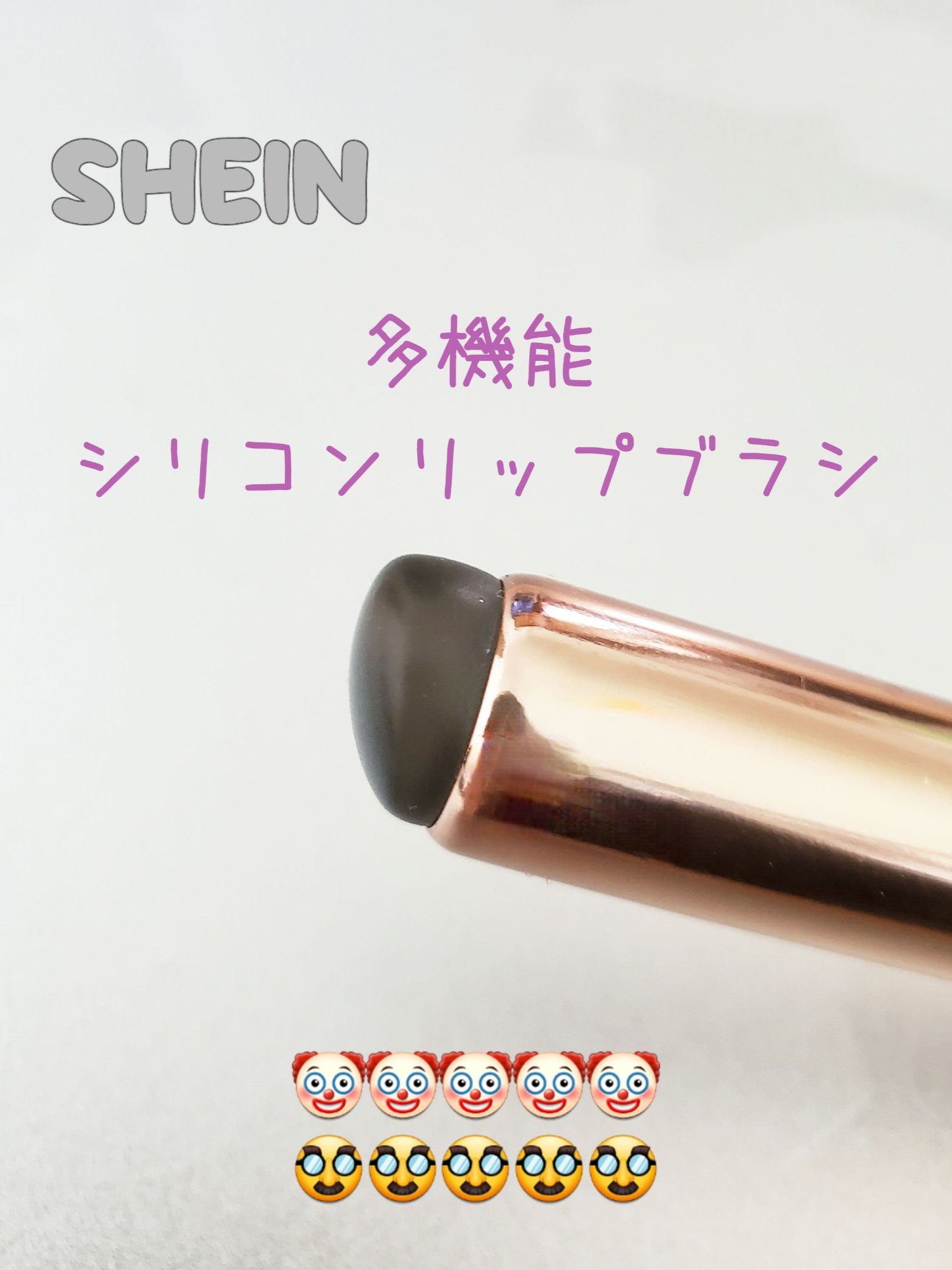 shein リップブラシ/SHEIN/その他を使ったクチコミ（2枚目）