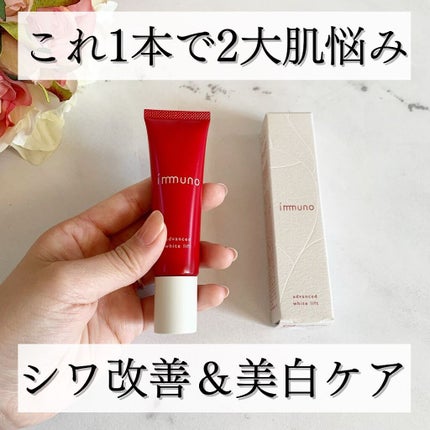 アドバンスド ホワイトリフト /immuno/フェイスクリームを使ったクチコミ(1枚目)