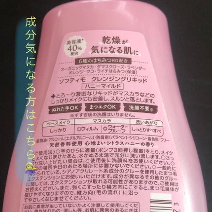 ソフティモ クレンジングリキッド(ハニーマイルド)/ソフティモ/オイルクレンジングを使ったクチコミ(2枚目)