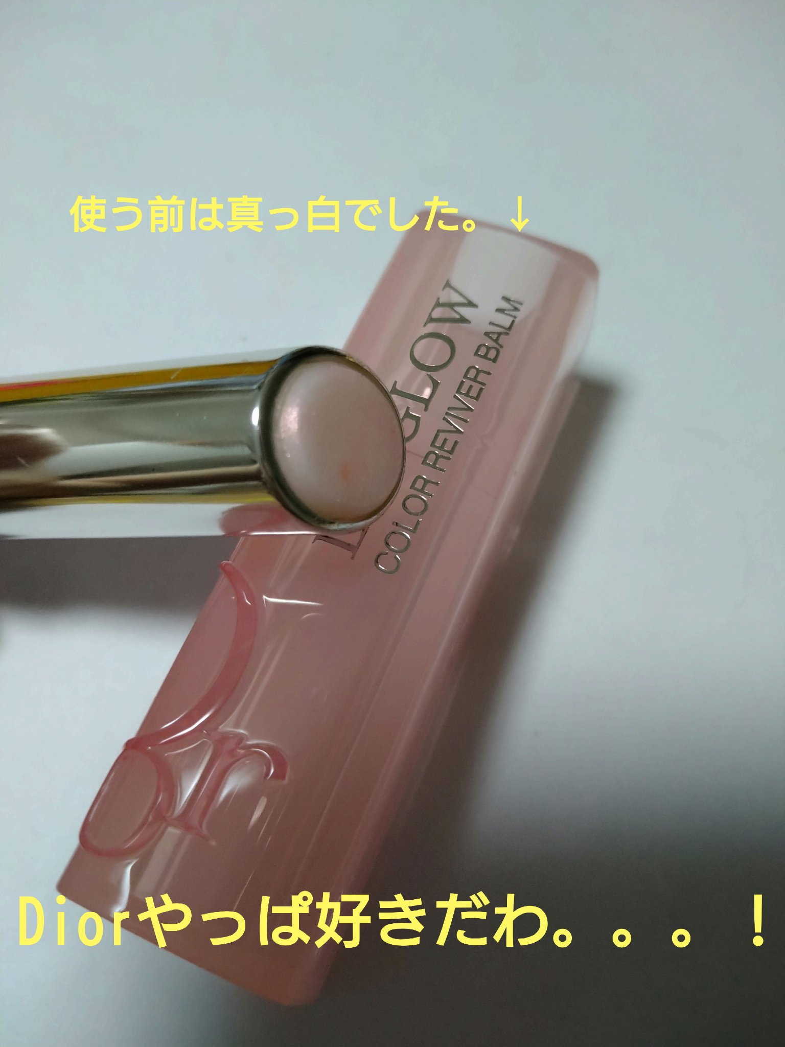 ディオール アディクト リップ グロウ 036 パーリー/Dior/リップバームを使ったクチコミ（1枚目）