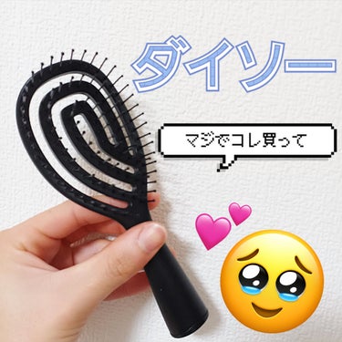 乾きやすいブローブラシ/DAISO/ヘアブラシを使ったクチコミ（1枚目）