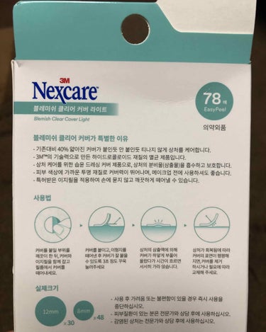 3M nexcare Nexcareのクチコミ「
「3M Nexcare」



渡韓で買った商品が続々と続いてますが、
ご了承ください←

.....」（2枚目）