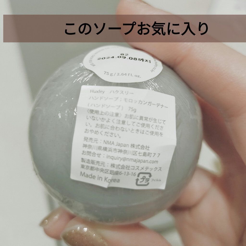 フレグランスコレクション；モロッコシーナリー/Huxley/その他キットセットを使ったクチコミ（3枚目）