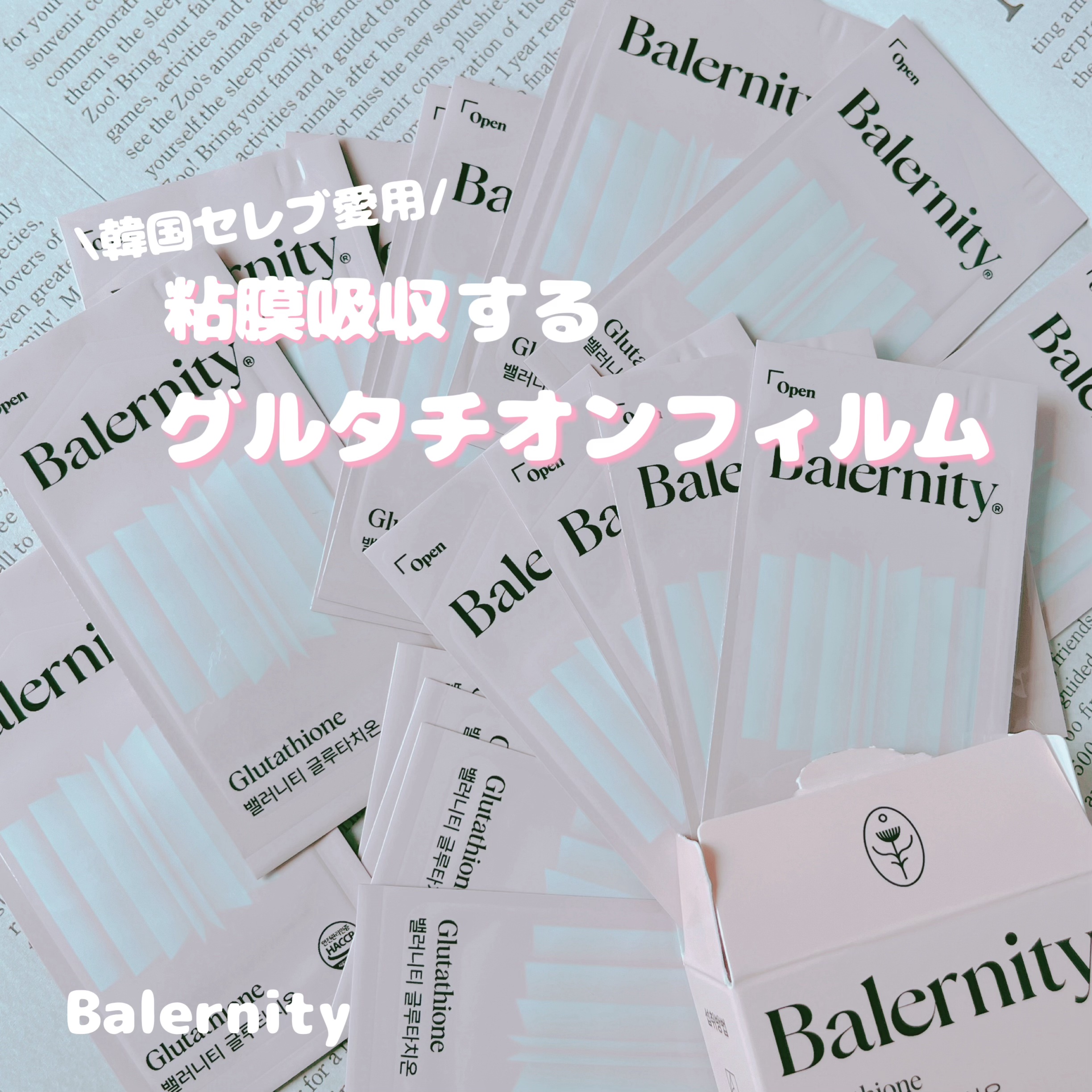 グルタチオンフィルム/Balernity/美容サプリメントを使ったクチコミ（1枚目）