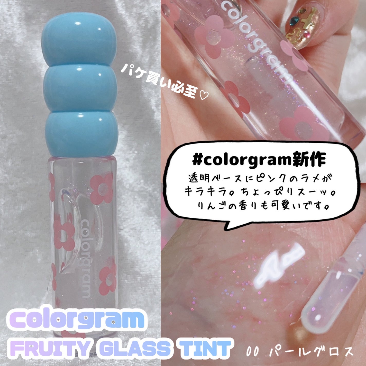 グラスティングウォーターグロス/rom&nd/リップグロスを使ったクチコミ(3枚目)