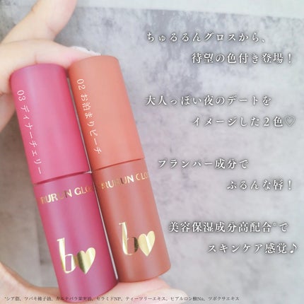 ちゅるるんグロス/b idol/リップグロスを使ったクチコミ(2枚目)
