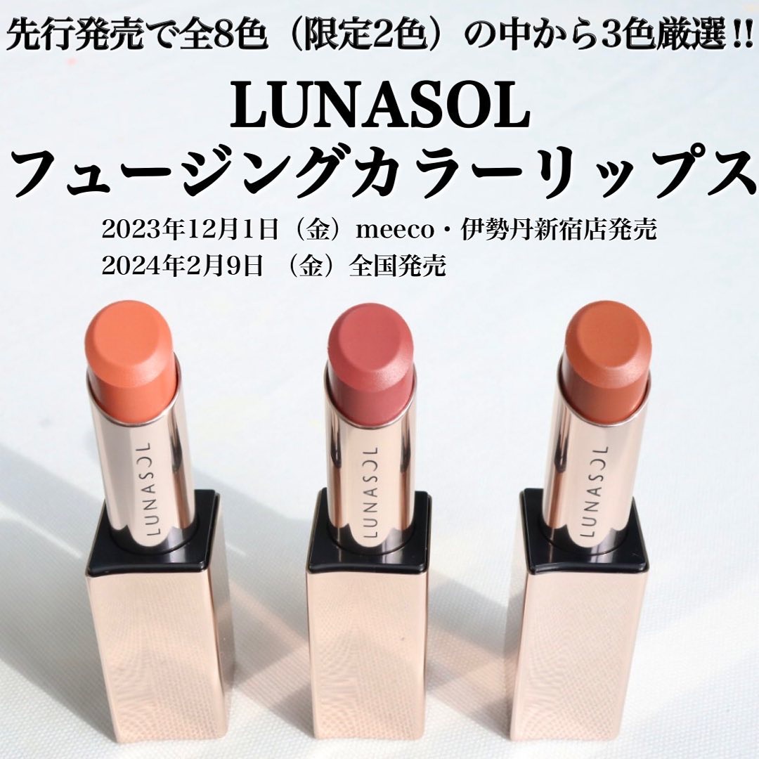 ルナソル フュージングカラーリップス/LUNASOL/口紅を使ったクチコミ（2枚目）