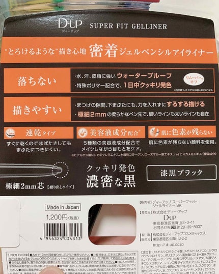 スーパーフィットジェルライナー/D-UP/ジェルアイライナーを使ったクチコミ(3枚目)