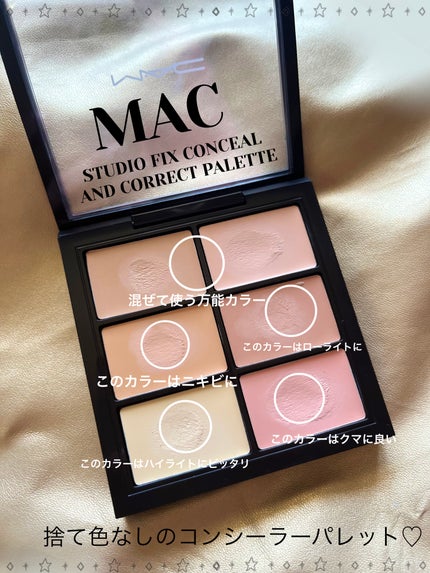 スタジオ フィックス コンシール アンド コレクト パレット/M・A・C/パレットコンシーラーを使ったクチコミ(2枚目)