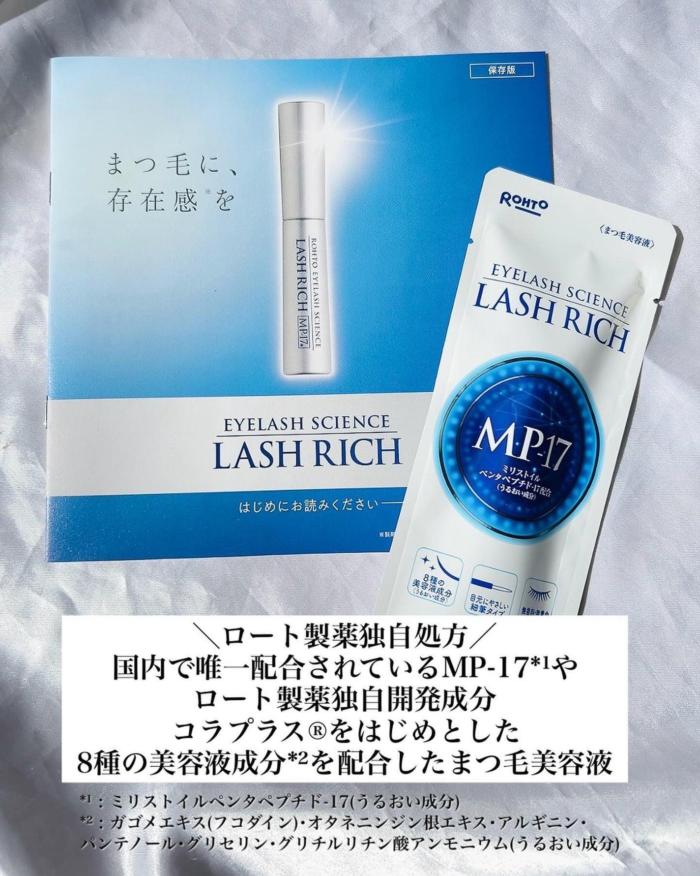 ラッシュリッチアイラッシュセラム/ロート製薬/まつげ美容液を使ったクチコミ(2枚目)