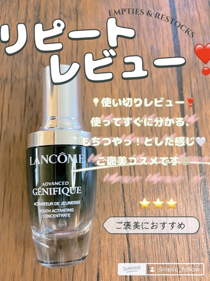 ジェニフィック アルティメ セラム/LANCOME/美容液を使ったクチコミ(1枚目)