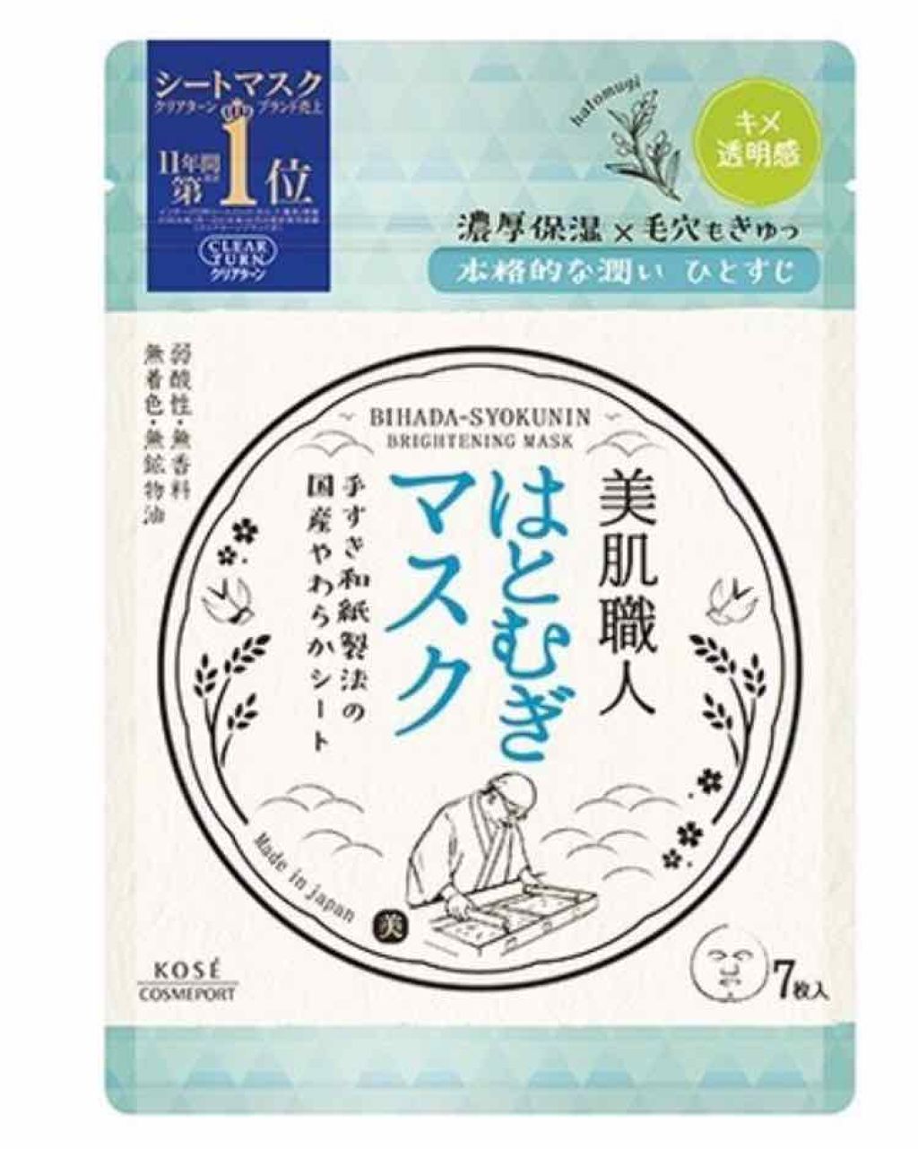 クリアターン ベイビッシュ ホワイトマスク/クリアターン/シートマスク・パックを使ったクチコミ（3枚目）