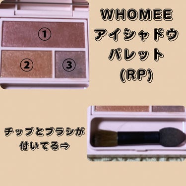 フーミー アイシャドウパレット/WHOMEE/アイシャドウパレットを使ったクチコミ（2枚目）