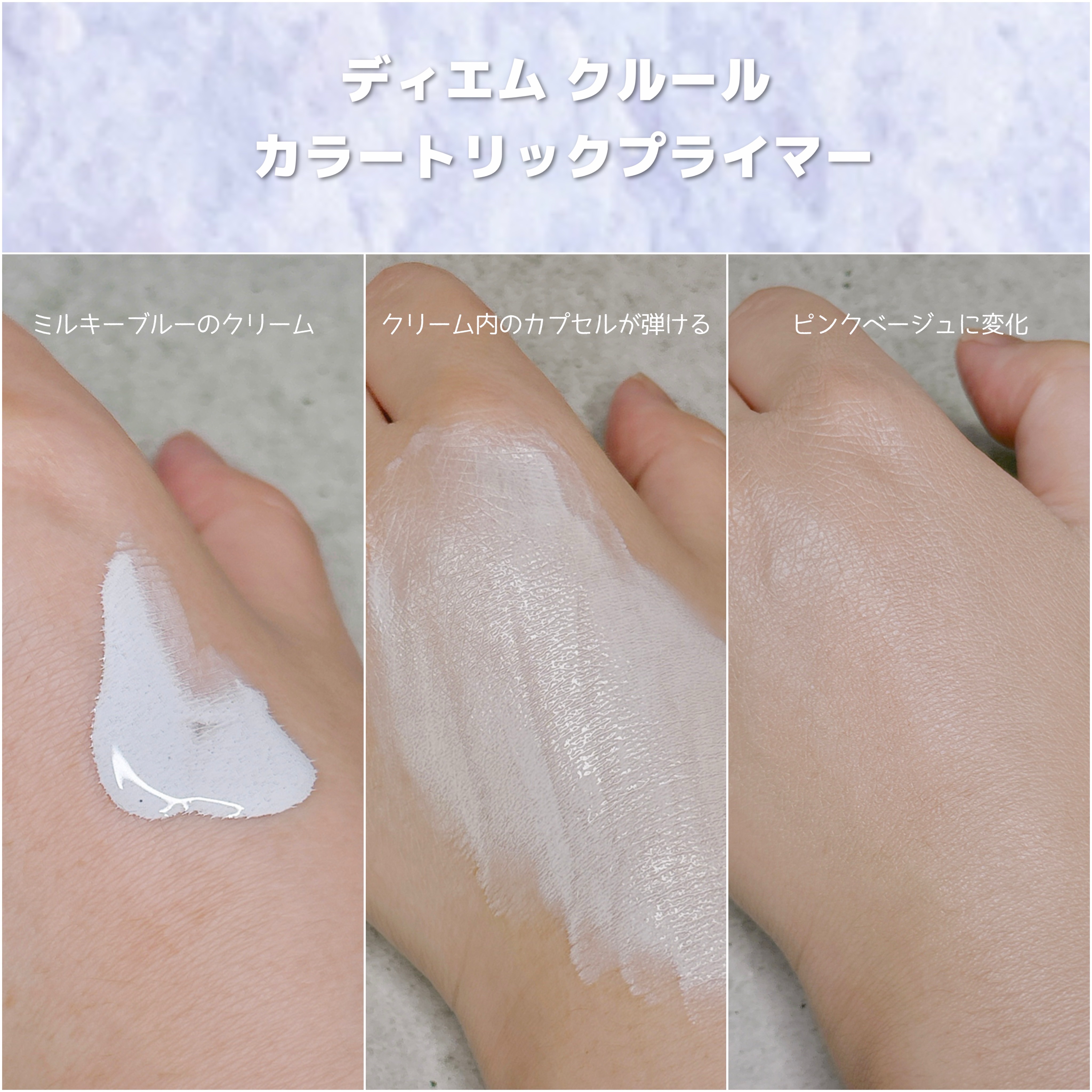 ディエム クルール カラートリックプライマー/ディエム クルール/化粧下地を使ったクチコミ（2枚目）