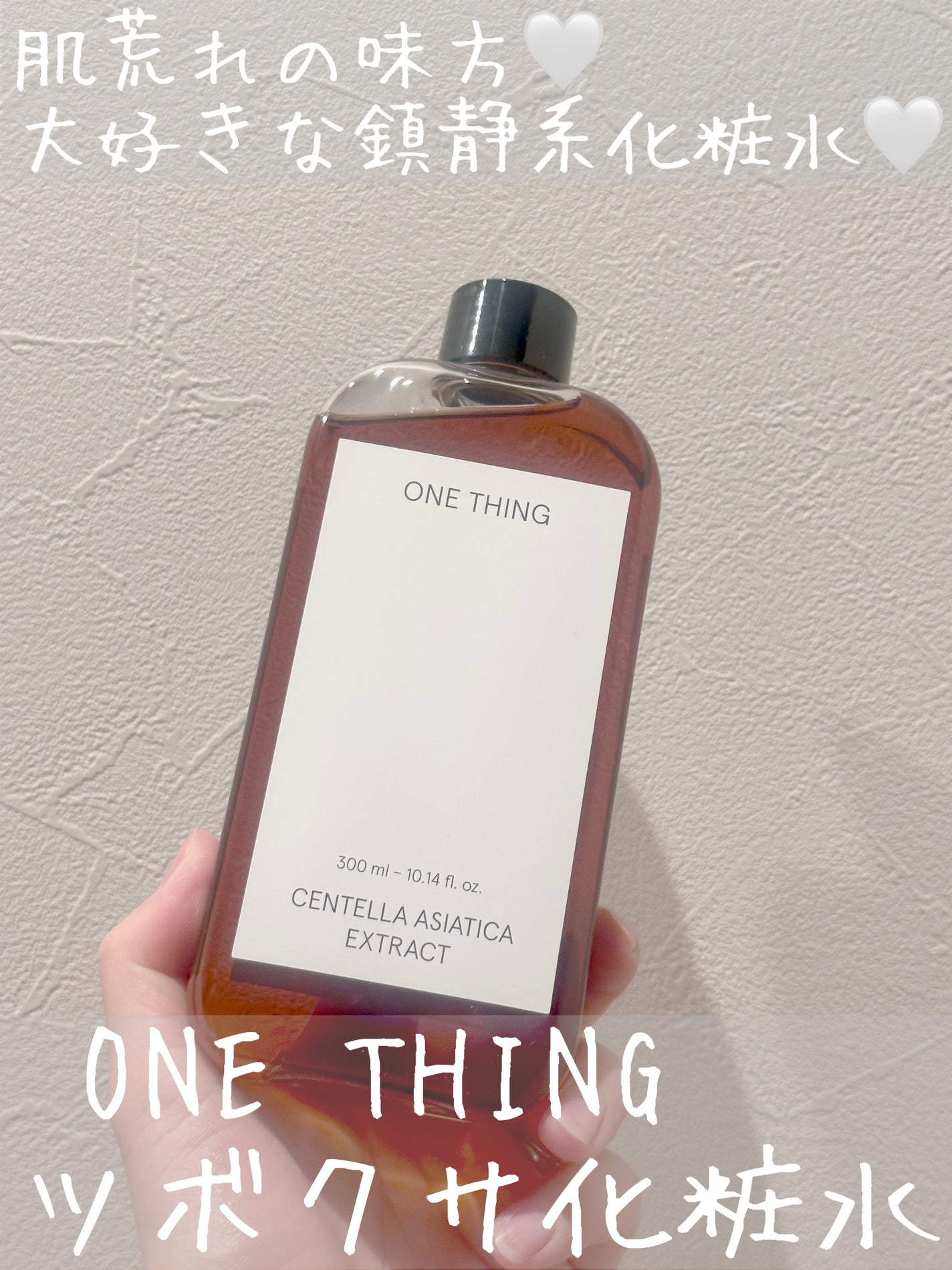 ツボクサ化粧水/ONE THING/化粧水を使ったクチコミ(1枚目)