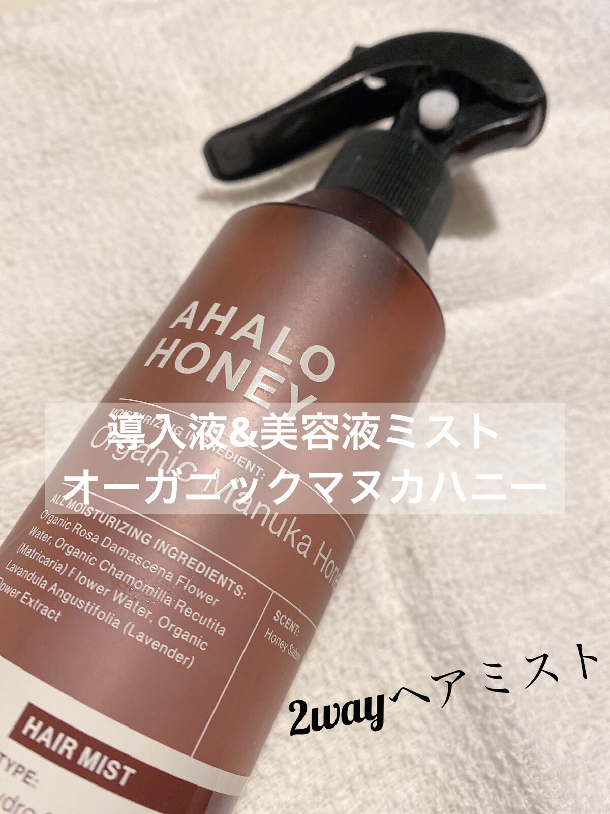 ハイドロ＆リペア ジェントル ヘアミスト/AHALO HONEY/プレスタイリング・寝ぐせ直しを使ったクチコミ（1枚目）