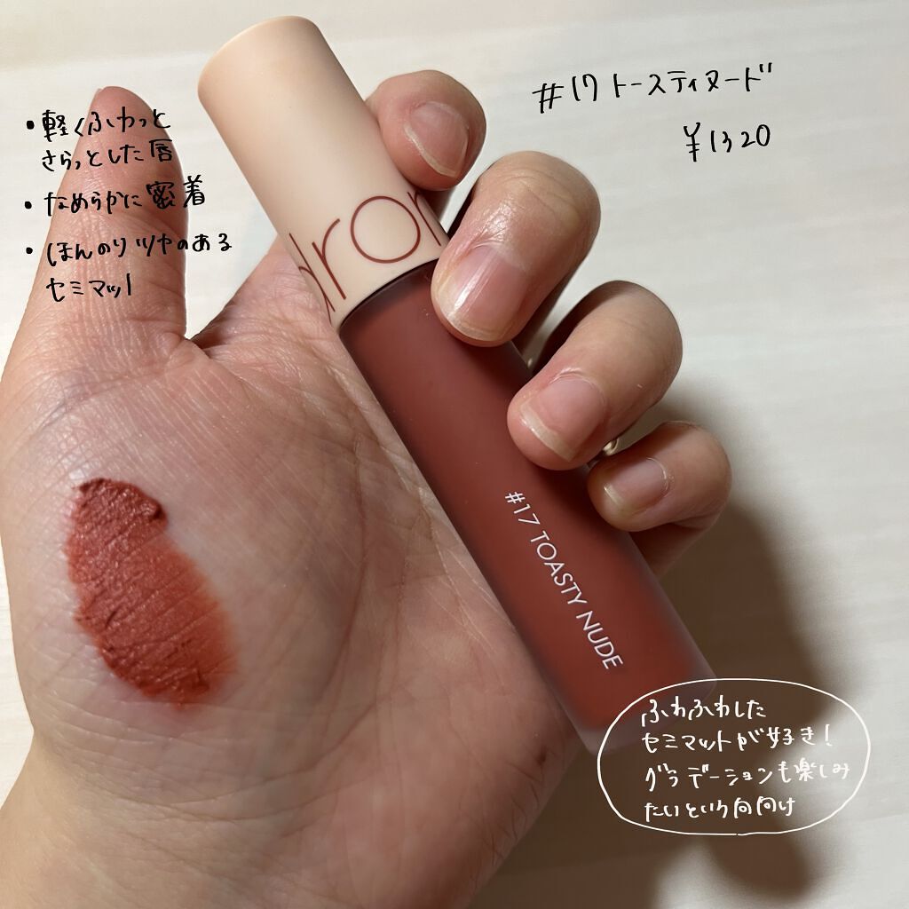 ゼロベルベットティント/rom&nd/リップティントを使ったクチコミ（3枚目）