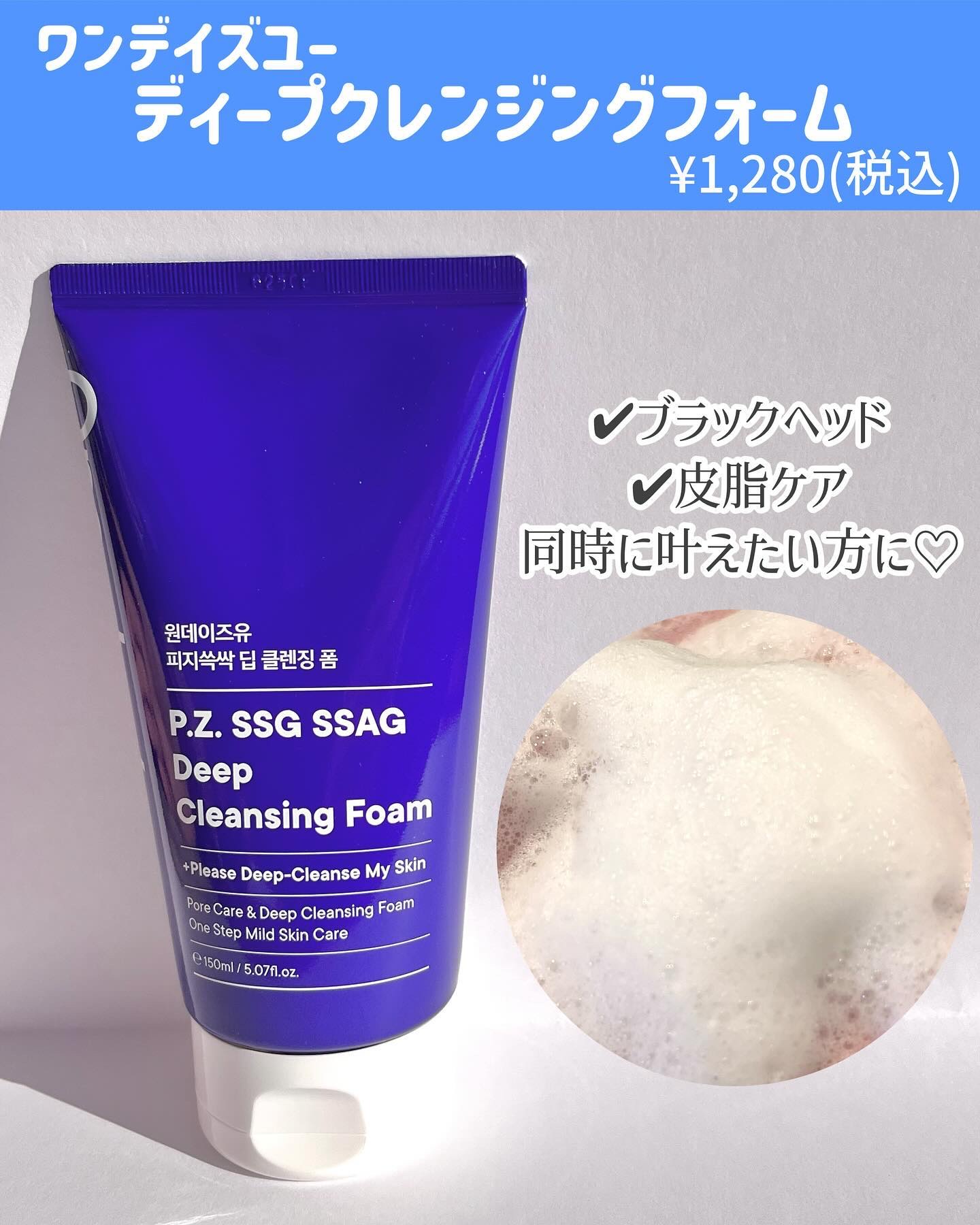 ディープクレンジングフォーム/One-day's you/洗顔フォームを使ったクチコミ（2枚目）