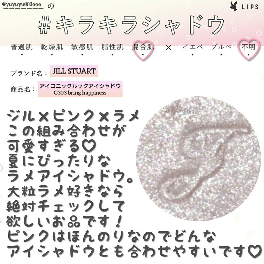 アイコニックルック アイシャドウ/JILL STUART/単色アイシャドウを使ったクチコミ（1枚目）