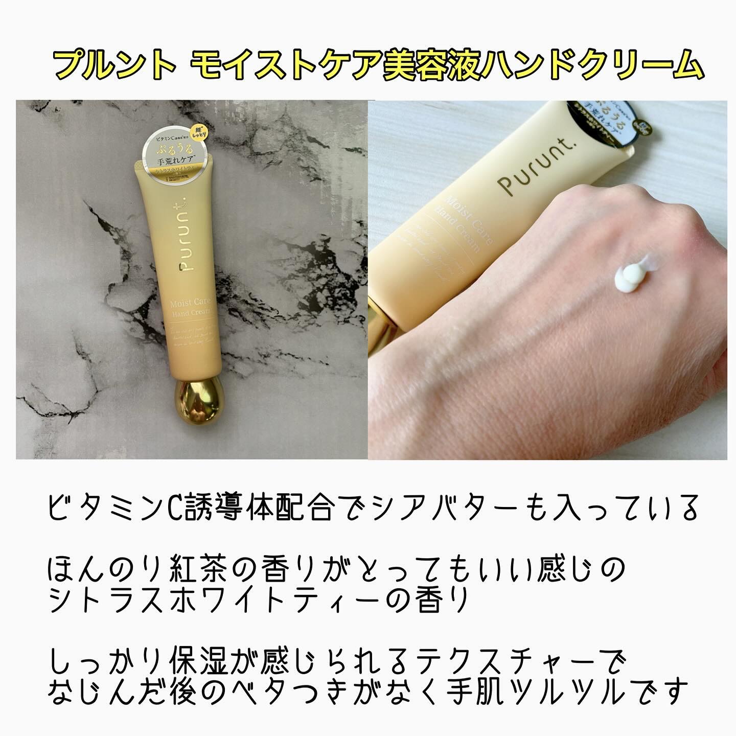 プルント　モイストケア美容液ハンドクリーム/Purunt./ハンドクリームを使ったクチコミ（2枚目）