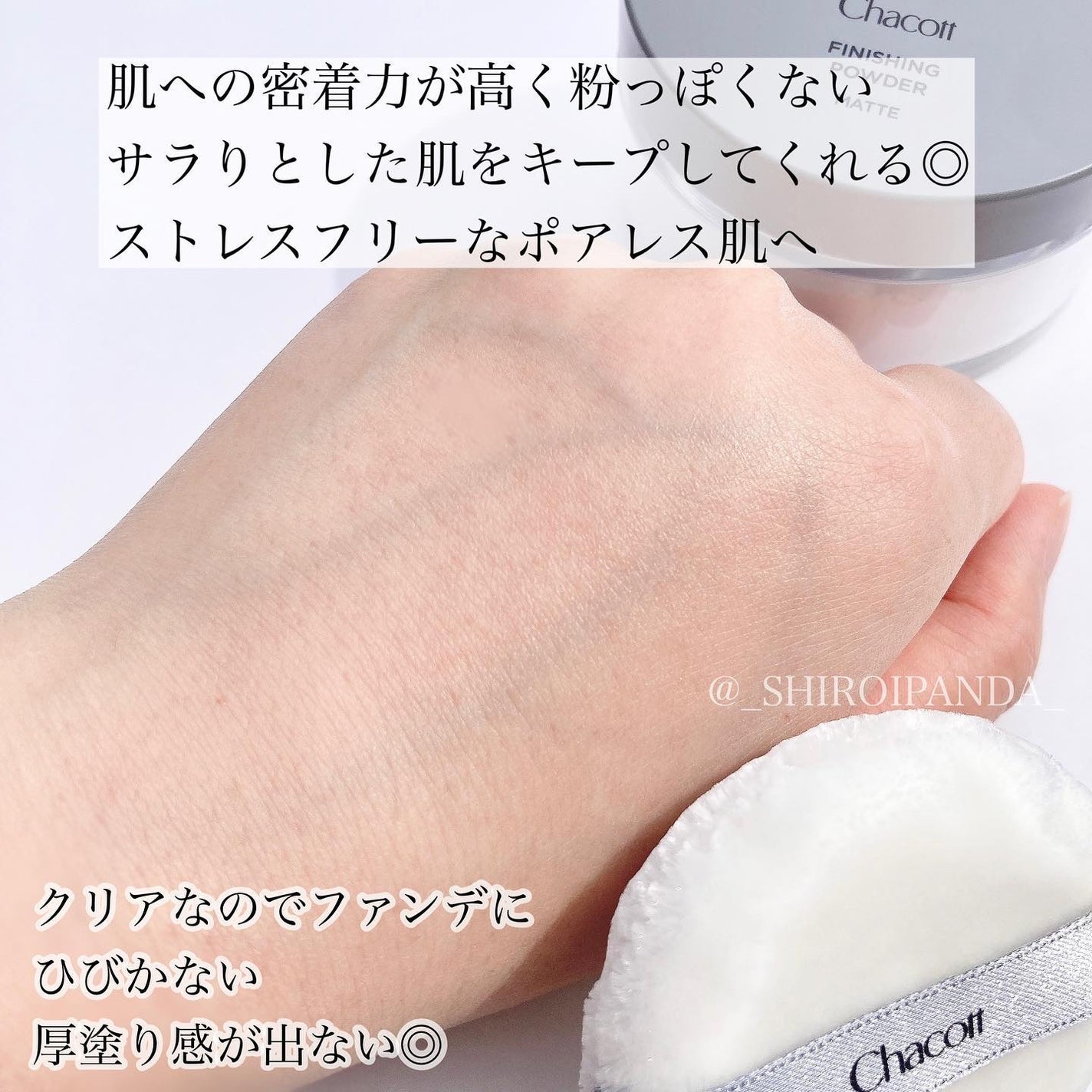 フィニッシングパウダー マット/チャコット・コスメティクス/ルースパウダーを使ったクチコミ(4枚目)