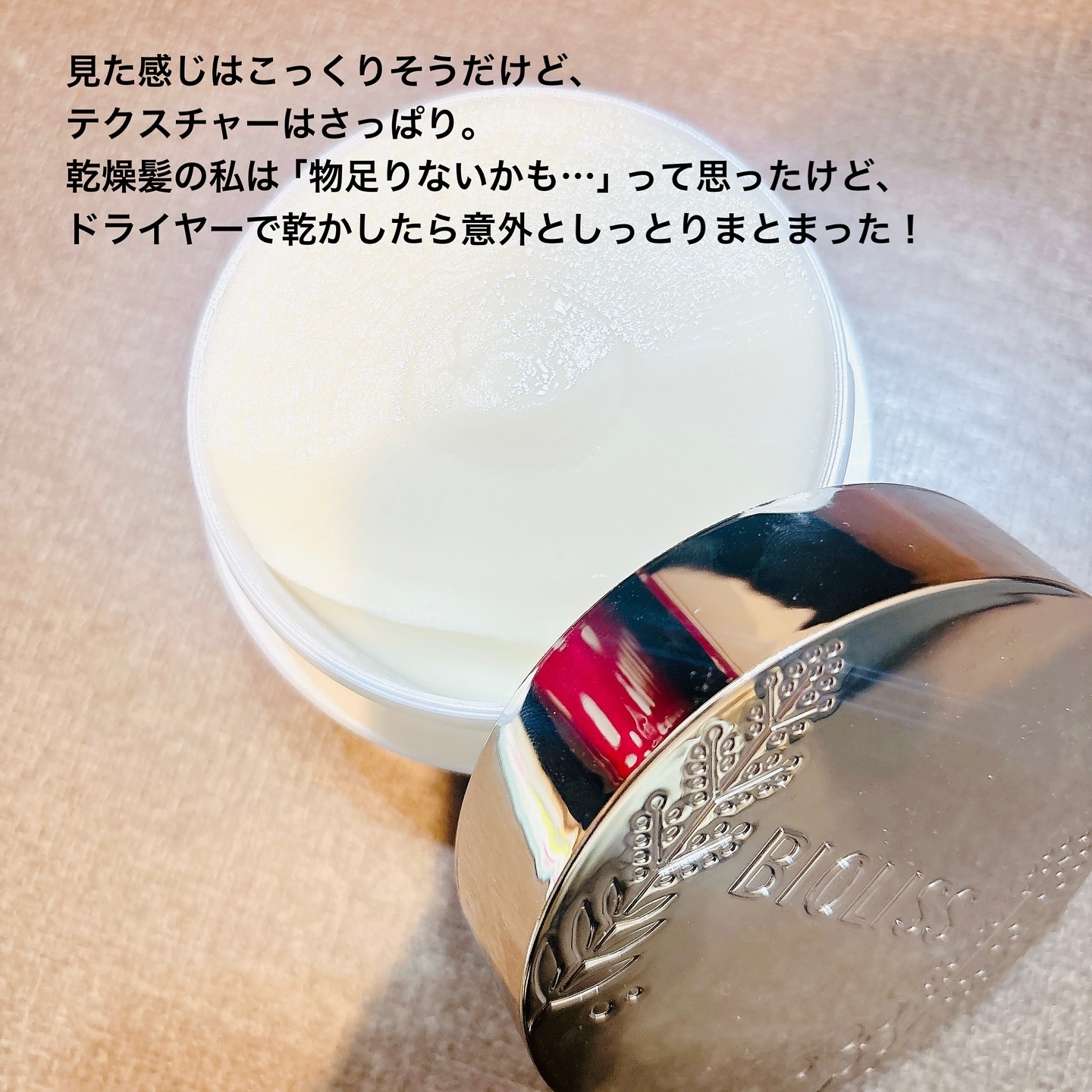 SSビオリス ボタニカル プレミアムナイトリペア ヘアマスク/SSビオリス/ヘアマスク・ヘアパックを使ったクチコミ（2枚目）