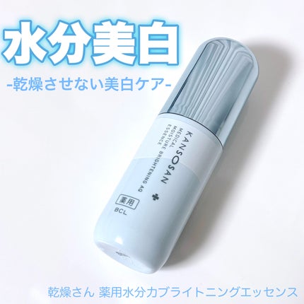 乾燥さん 薬用水分力ブライトニングエッセンス【医薬部外品】/乾燥さん/美容液を使ったクチコミ(1枚目)