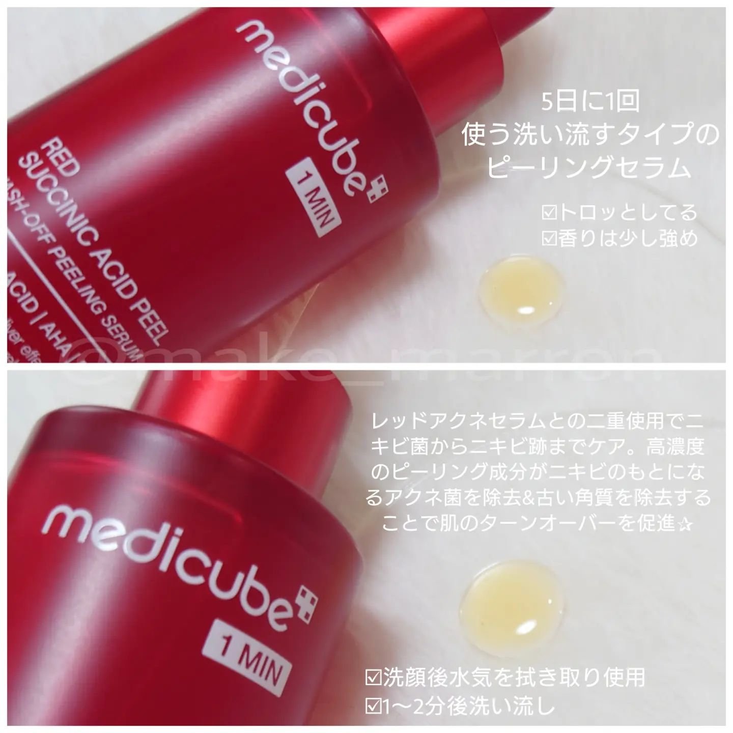 レッドアクネピーリングセラム/MEDICUBE/美容液を使ったクチコミ（3枚目）