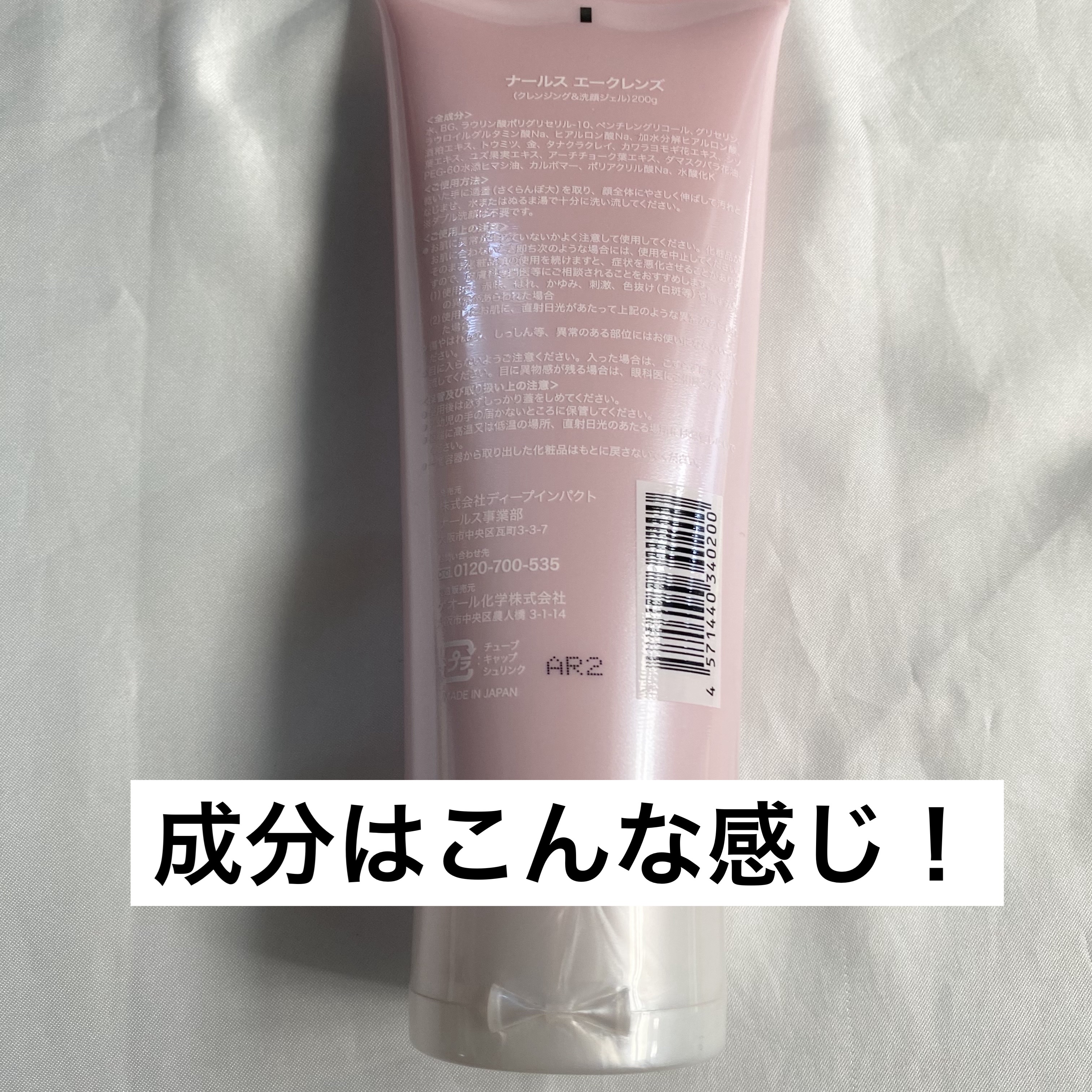 ナールスエークレンズ/ナールス/クレンジングジェルを使ったクチコミ（2枚目）