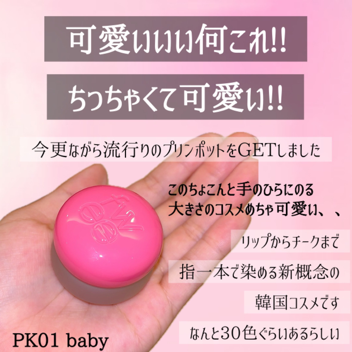 リップアンドチーク ブラーリープリンポット/fwee/口紅を使ったクチコミ（3枚目）