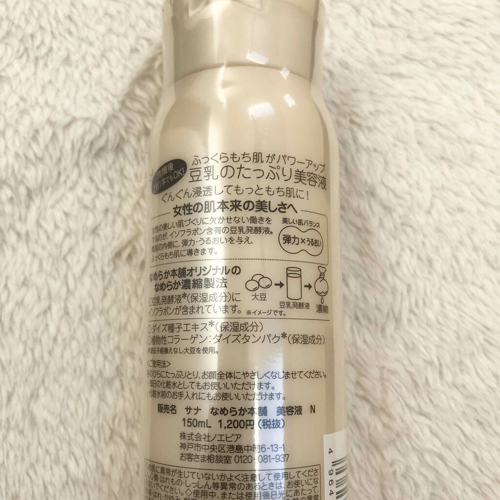 美容液 N/なめらか本舗/美容液を使ったクチコミ(2枚目)