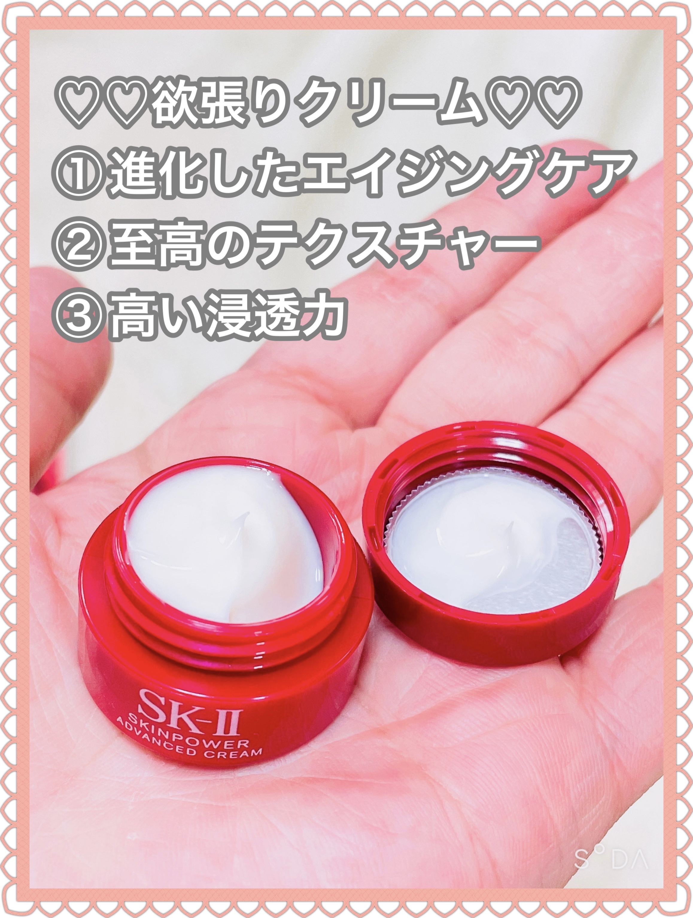 スキンパワー アドバンスト クリーム/SK-II/フェイスクリームを使ったクチコミ（3枚目）