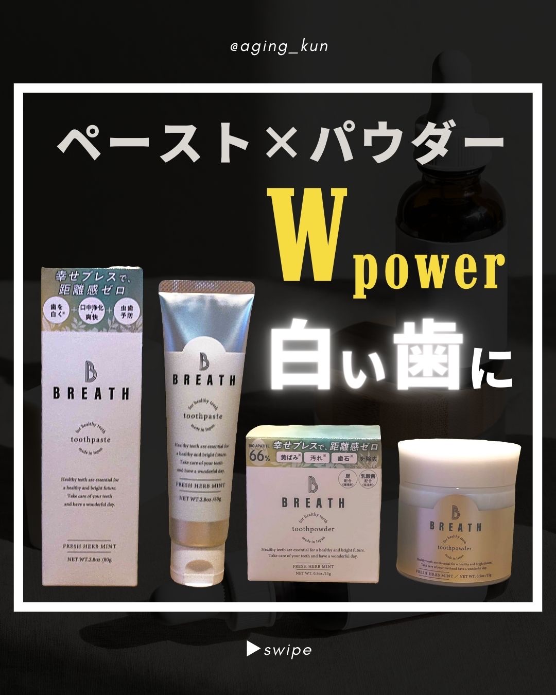 薬用トゥースペースト/B BREATH/歯磨き粉を使ったクチコミ（1枚目）