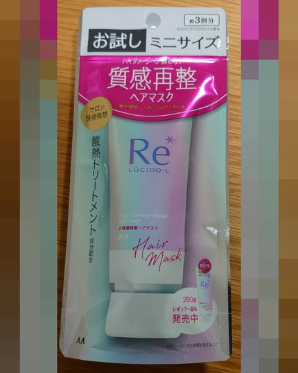 #質感再整ヘアマスク/ルシードエル/ヘアマスク・ヘアパックを使ったクチコミ(1枚目)