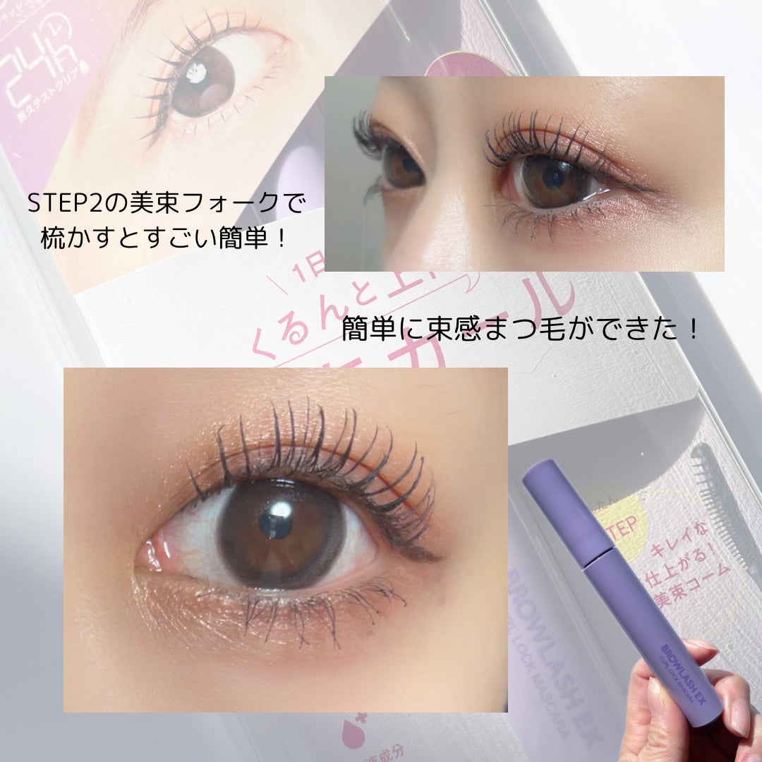 ブロウラッシュEX 美束カールロックマスカラ/ブロウラッシュ/マスカラを使ったクチコミ(4枚目)