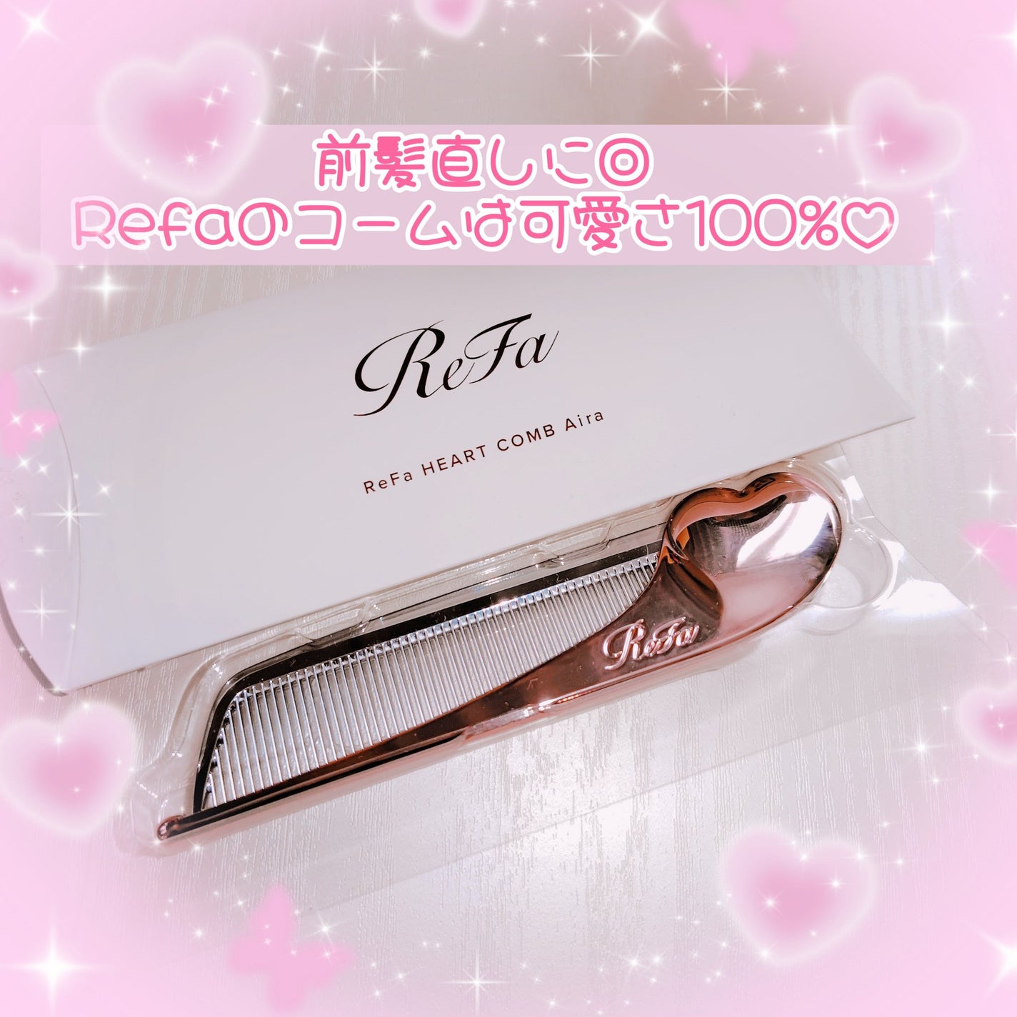 ReFa HEART COMB Aira/ReFa/ヘアコームを使ったクチコミ(1枚目)