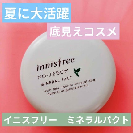 ノーセバム ミネラルパクト N/innisfree/プレストパウダーを使ったクチコミ(1枚目)