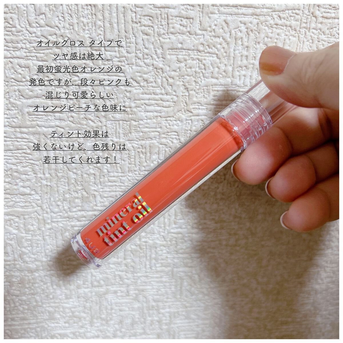 ミネラルティントオイル #04 グリッターマター/4U2/リップティントを使ったクチコミ（3枚目）