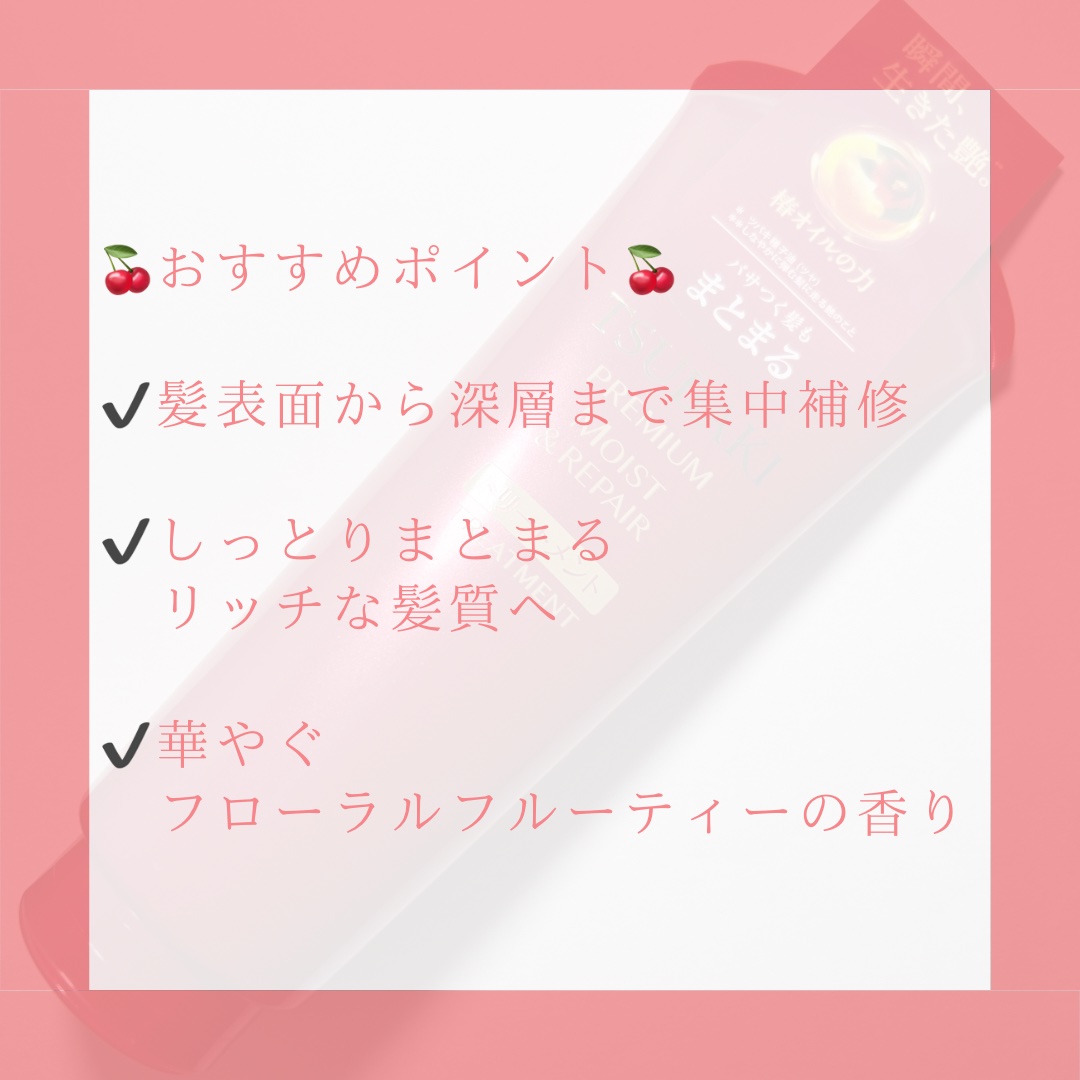 プレミアムモイスト ヘアトリートメント/TSUBAKI/洗い流すヘアトリートメントを使ったクチコミ（3枚目）