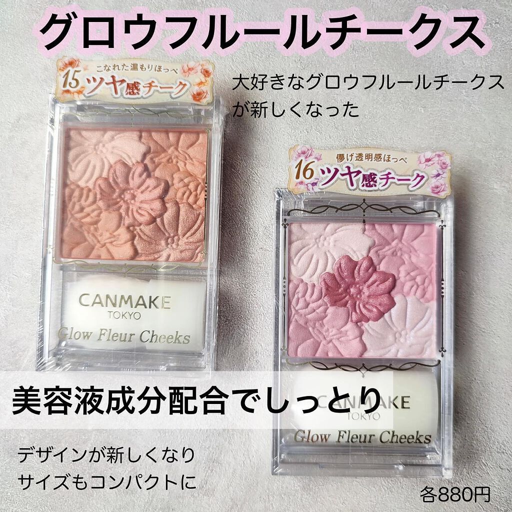 グロウフルールチークス/キャンメイク/パウダーチークを使ったクチコミ(2枚目)