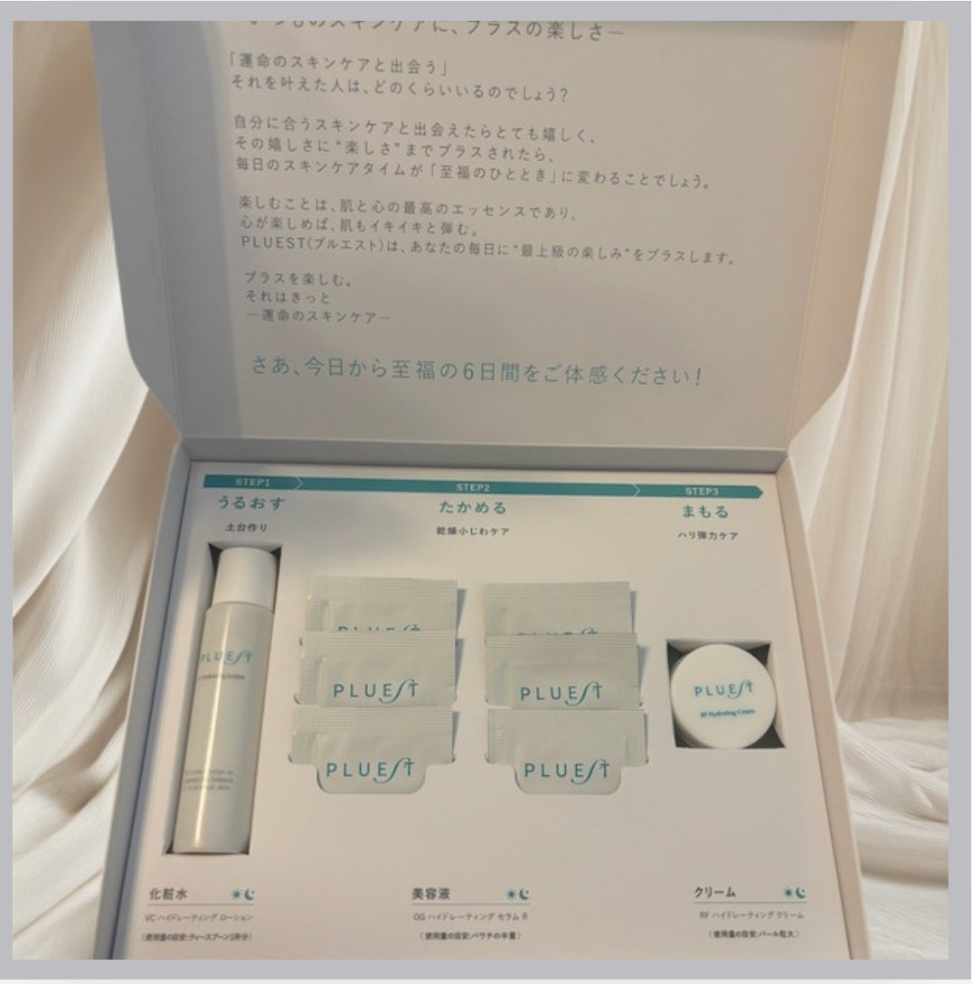 集中トライアル 3点セット/PLUEST/スキンケアキットを使ったクチコミ(1枚目)